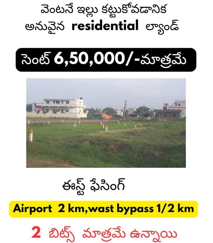Residential Land – Near Current Office, Gannavaram